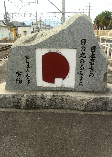 Monument of the Oldest Hinomaru Design