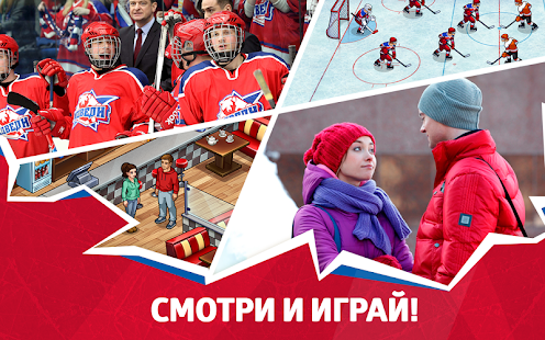 молодежка игра на андроид скачать