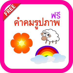 คำคมรูปภาพฟรี.apk 1.0