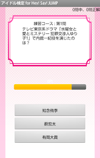 How to mod アイドル検定 for Hey! Say! JUMP patch 1.2 apk for bluestacks