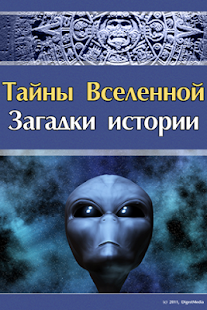 How to get Тайны Вселенной 1.1.4 mod apk for android