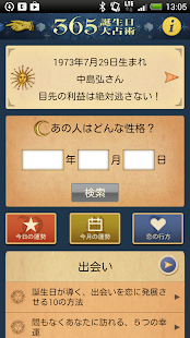 How to download 365誕生日大占術 for Google Play 1.0 apk for laptop