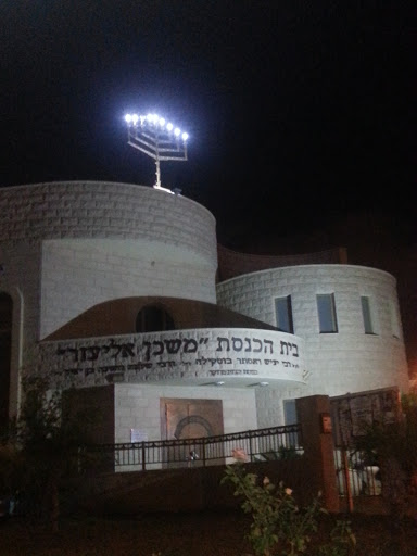Mishkan Eliezer Synagogue