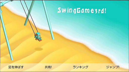SwingGame3rd