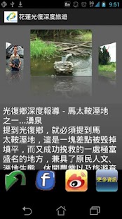 How to get 花蓮光復之旅 1.0.3 apk for android