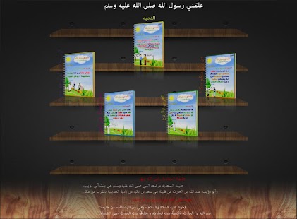 How to get علّمَني رسول الله patch 1.0.1 apk for pc