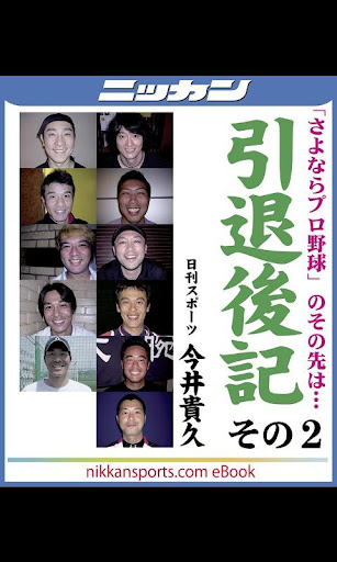 甲子園準Vでプロ入りした前田幸長は大学准教授／引退後記２