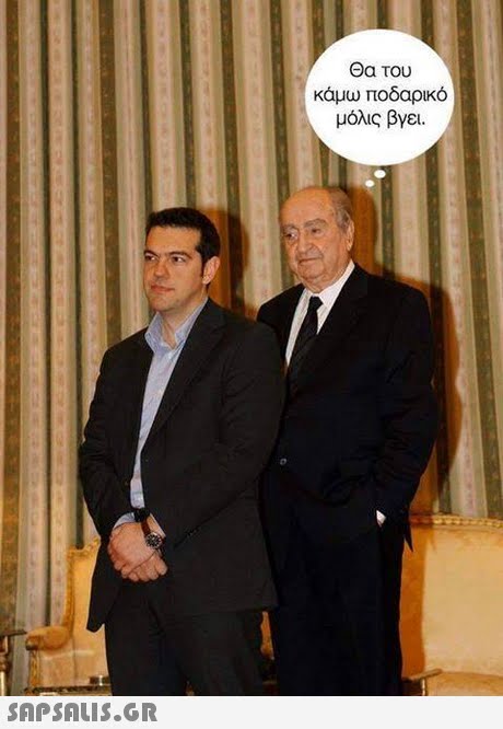 Θα του κάμω ποδαρικό μόλις βγει