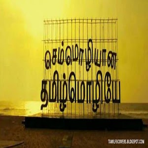 Semozhi Kavaithaikal.apk 1.0
