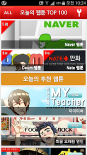 How to get 오늘의 추천 웹툰 lastet apk for android