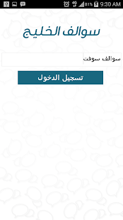 How to mod شات سوالف الخليج lastet apk for android