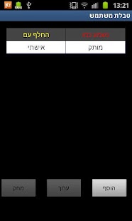 How to mod דבר אליי - חיוג קולי בעברית 0.60 apk for android