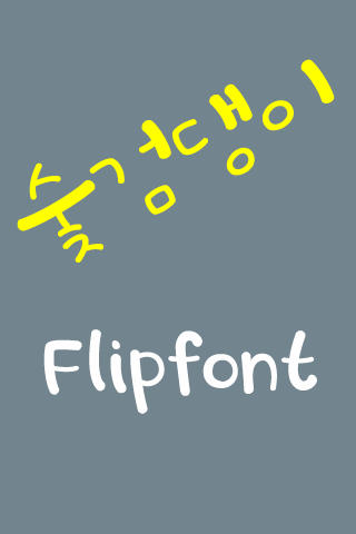 Log숯검댕이 한국어 FlipFont