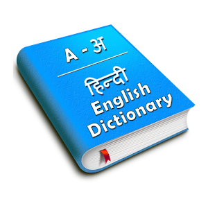 Hindi to English Dictionary !! For PC (Windows & MAC)