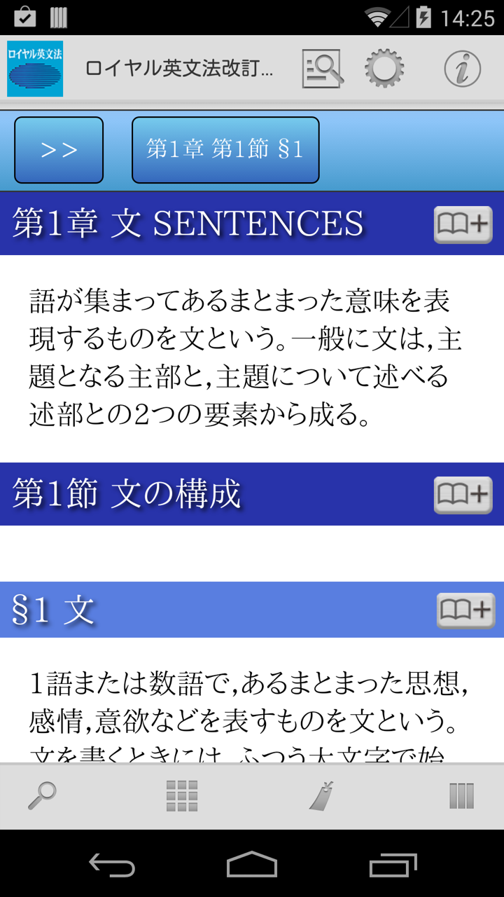 Android application ロイヤル英文法改訂新版 screenshort