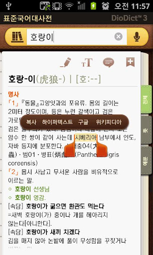 免費下載書籍APP|국립국어원 표준국어대사전 - 디오딕 3 app開箱文|APP開箱王