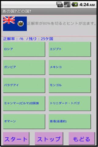 【免費教育App】あの国? どの国?-APP點子