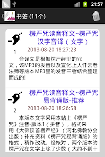 How to get 楞严经荟萃 patch 1.0.3 apk for laptop