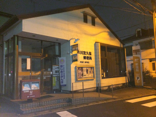 Miyakubo Post Office