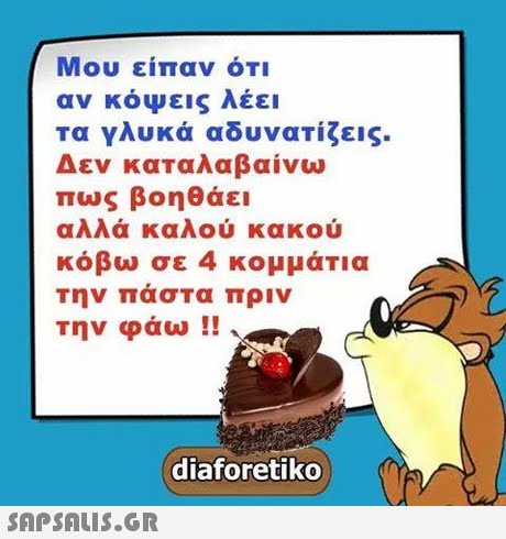 Μου είπαν ΟΤΙ αν κόψεις λέει Τα ΥΑυκα αδυναΤΙζεις. Δεν καταλαβαίνω πως βοηθάει αλλά καλού κακού κόβω σε 4 κομμάτια Την πάσΤα πριν την φάω !! diaforetiko 