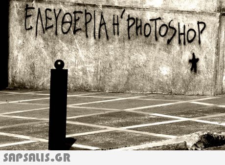 ΕΛΕΥΘΕΡΙΑ Η PHOTOSHOP