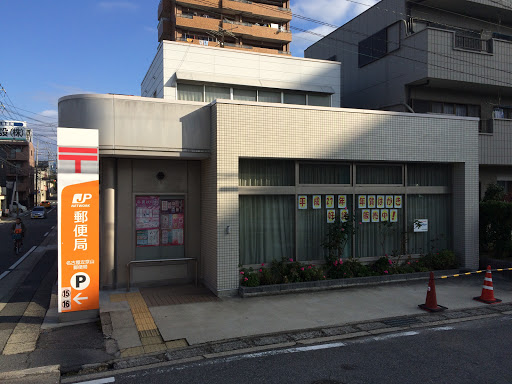 名古屋左京山郵便局