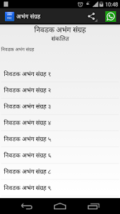 How to download Abhang Sangrah अभंग संग्रह lastet apk for bluestacks