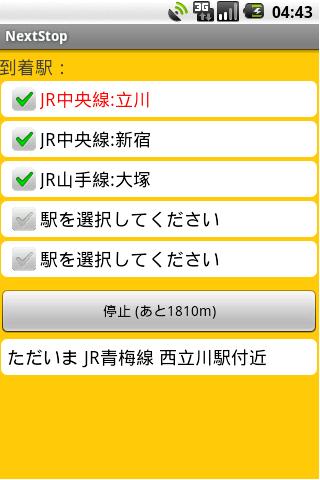 NextStop 降りる駅で教えてくれるアプリ