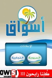 How to install أسواق 1.1 unlimited apk for laptop