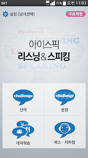 How to install 아이스픽 Lite 영어스피킹(영어발음) patch 1.0 apk for android