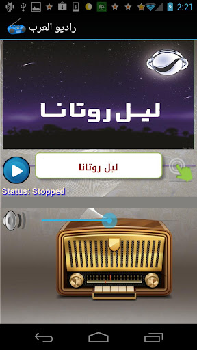 【免費音樂App】راديو العرب-APP點子