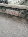 敦化桥