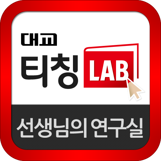 Teaching Lab LOGO-APP點子