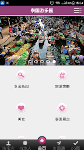 How to mod 泰国游乐园 自由行地陪导游预定 patch 1.0.0.41 apk for android