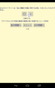 How to mod 医療情報技師－医療情報システム lastet apk for pc
