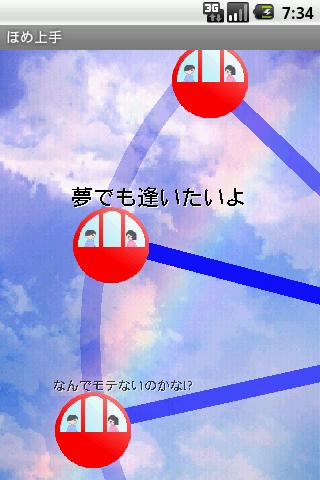 【免費娛樂App】ほめ上手-APP點子