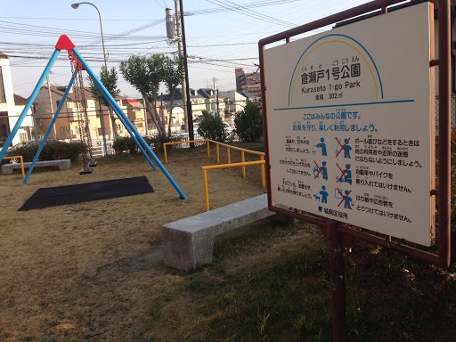倉瀬戸1号公園