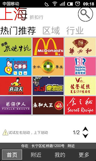 【免費生產應用App】上海优惠-美食折扣-APP點子