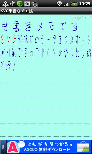 SVG手書きメモ帳