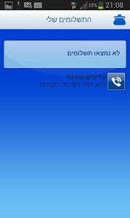 How to download שירות התשלומים 2.1 mod apk for laptop