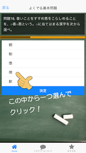 How to install よくでる四字熟語【就職試験・一般常識対策】 1.0.7 apk for bluestacks