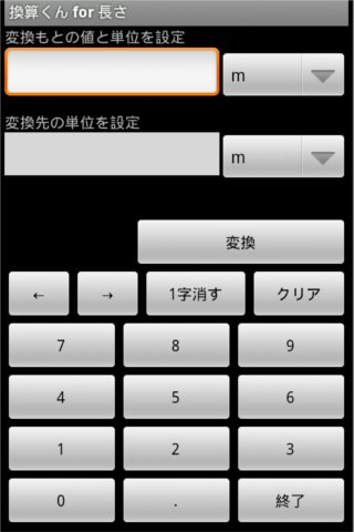 【免費工具App】換算くんfor長さ-APP點子