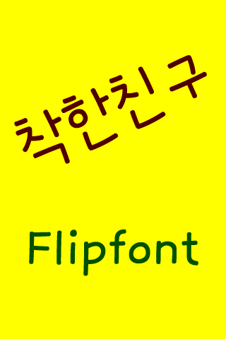 Neo착한친구 한국어 FlipFont