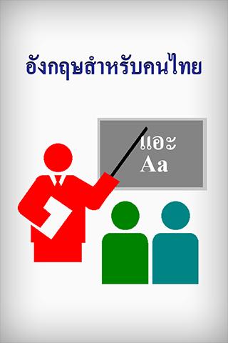 English for Thais 1 free