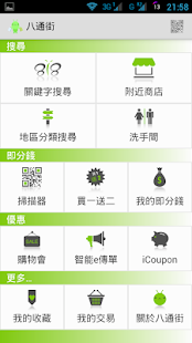 How to mod 八通街 – 逛街隨身指南 1.3.6 mod apk for bluestacks