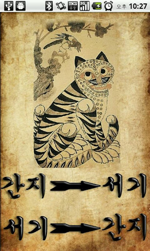 육십갑자