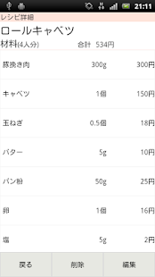 How to install レシピのコスト計算 1.1 unlimited apk for bluestacks