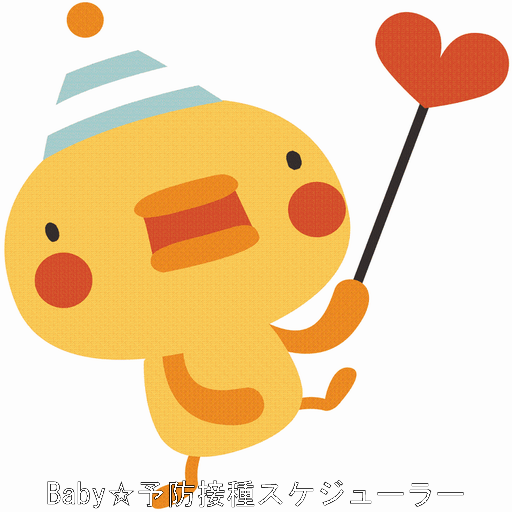 Baby☆予防接種スケジューラー LOGO-APP點子