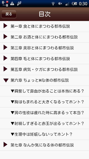 【免費書籍App】カラダの都市伝説　噂の真相-APP點子