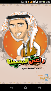 How to mod راعي البسطة lastet apk for pc
